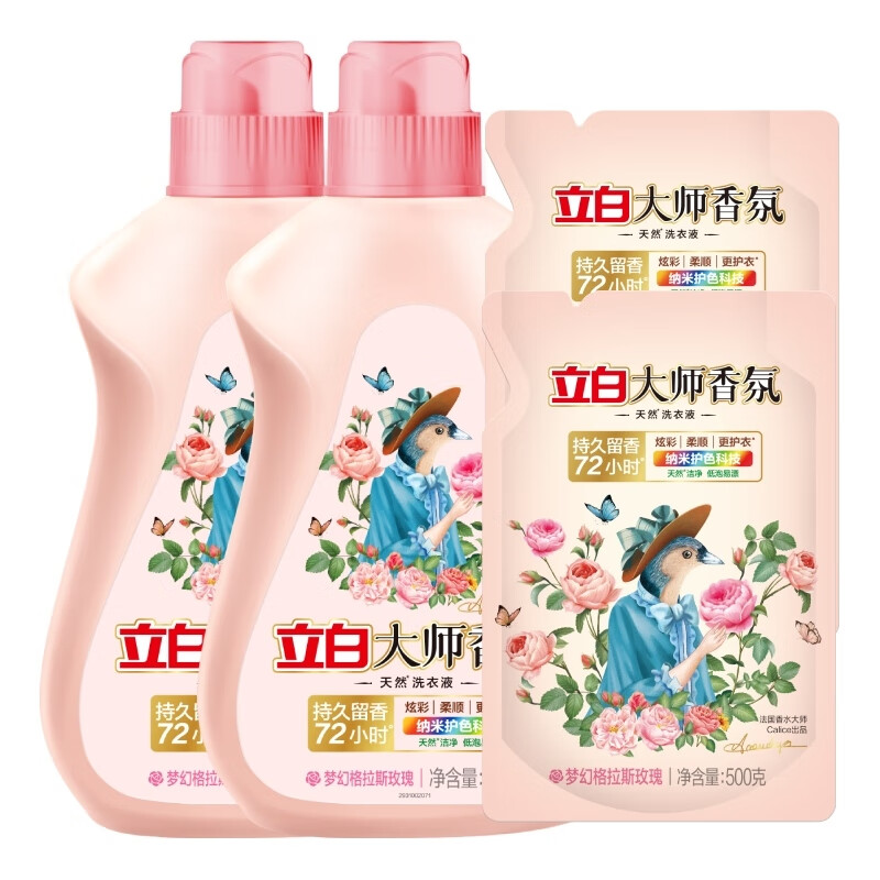 立白大师香氛洗衣液（2kg*2瓶+500g*2袋）LB20220606YJDF014  